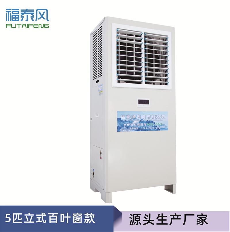 老撾5匹蒸發(fā)冷省電空調(diào)…
