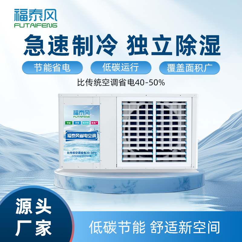 深圳工業(yè)省電空調(diào)匹窗…
