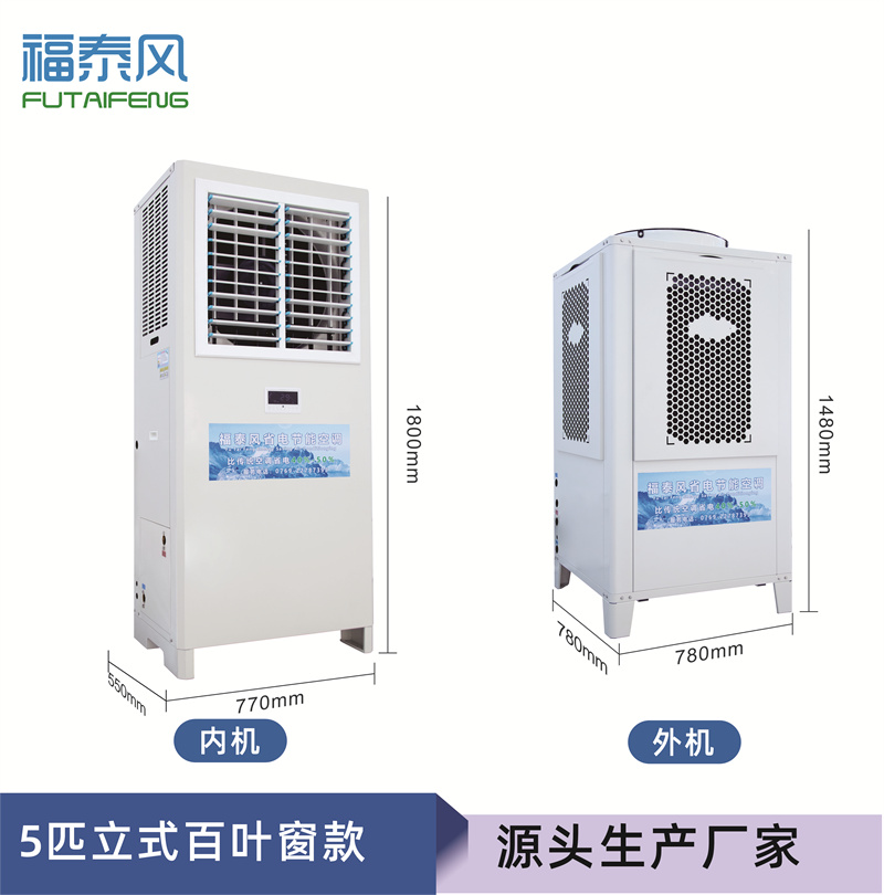溫州蒸發(fā)冷省電空調(diào)百…