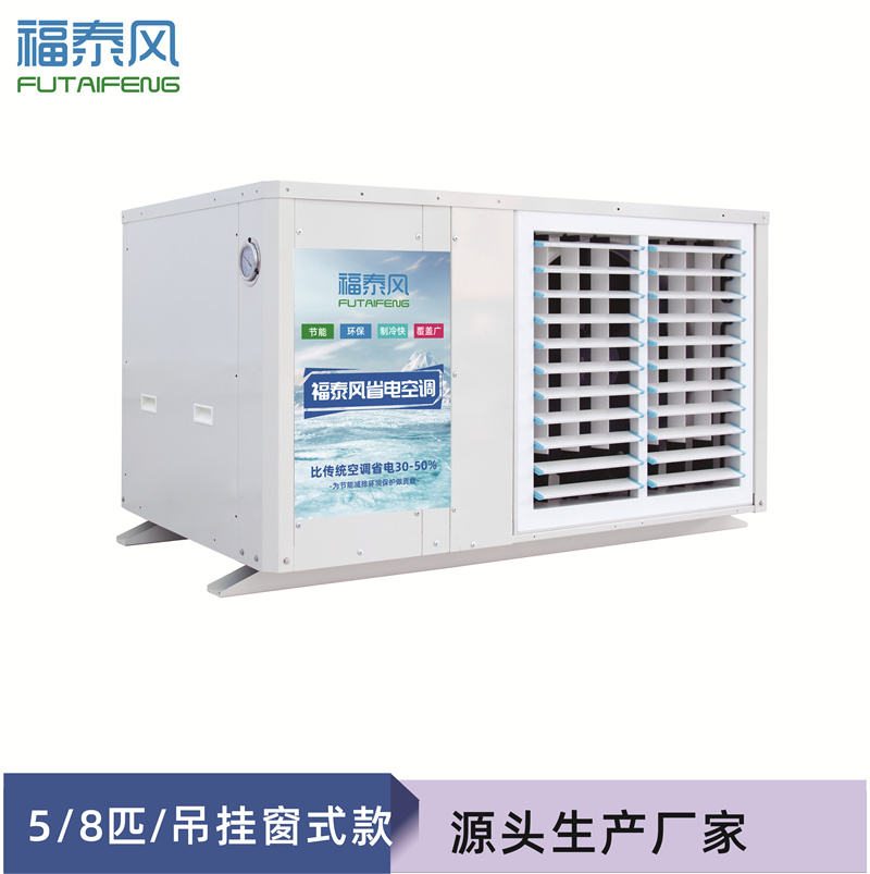 溫州工業(yè)省電空調(diào)掛式…