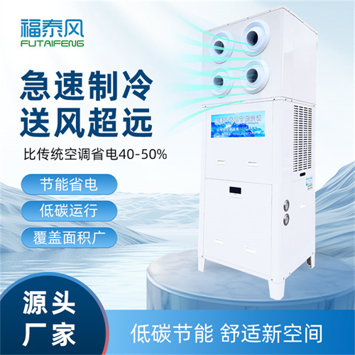 潼南蒸發(fā)冷空調(diào)立式射…